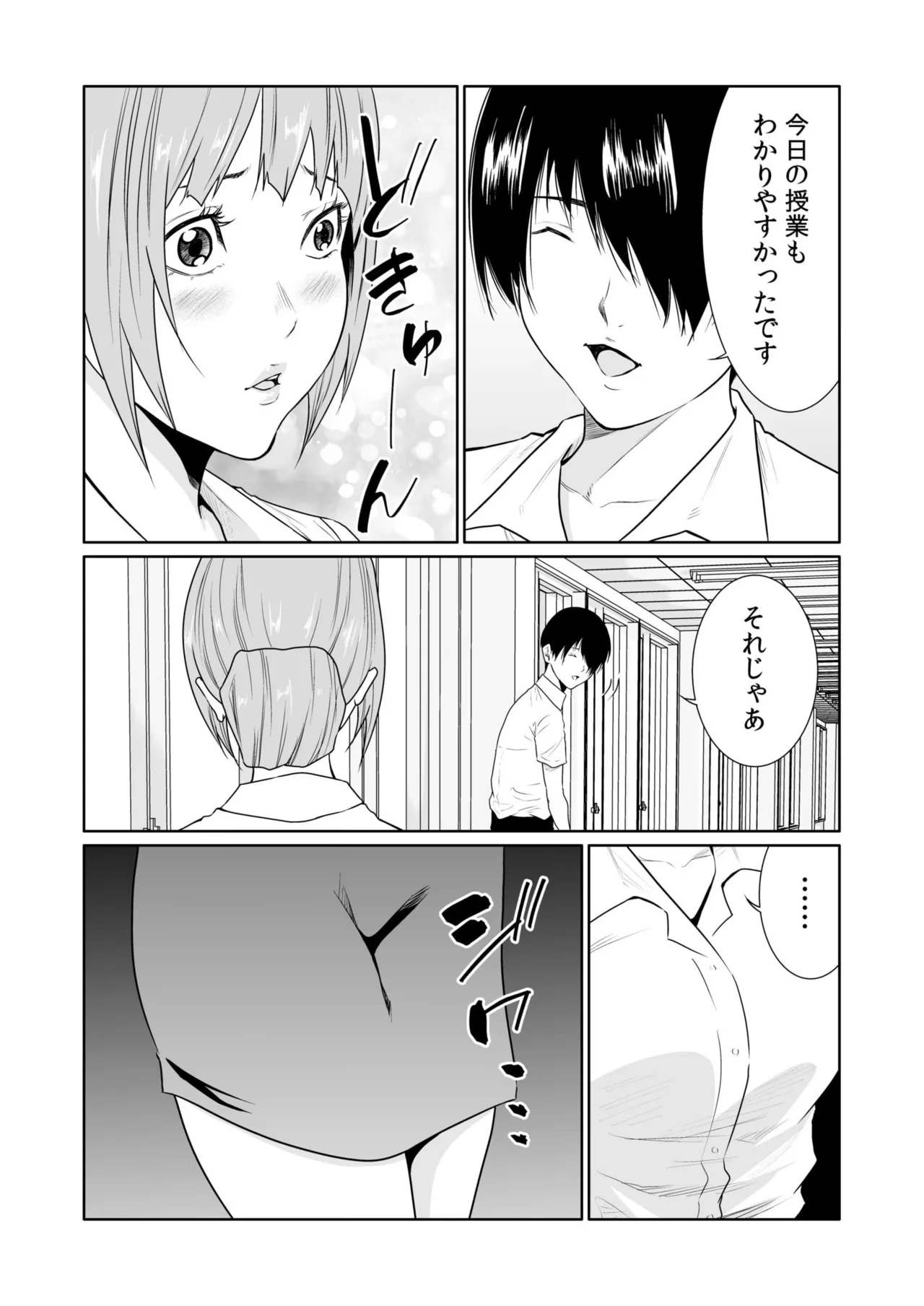 悪事の代償~秘密を握られた女たち~ 21-25 Page.89