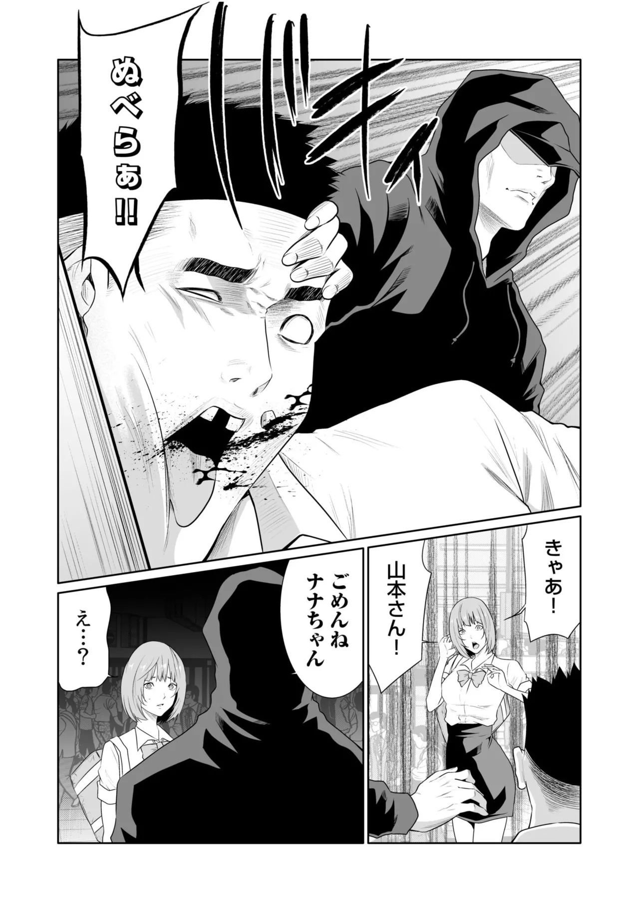 悪事の代償~秘密を握られた女たち~ 21-25 Page.9