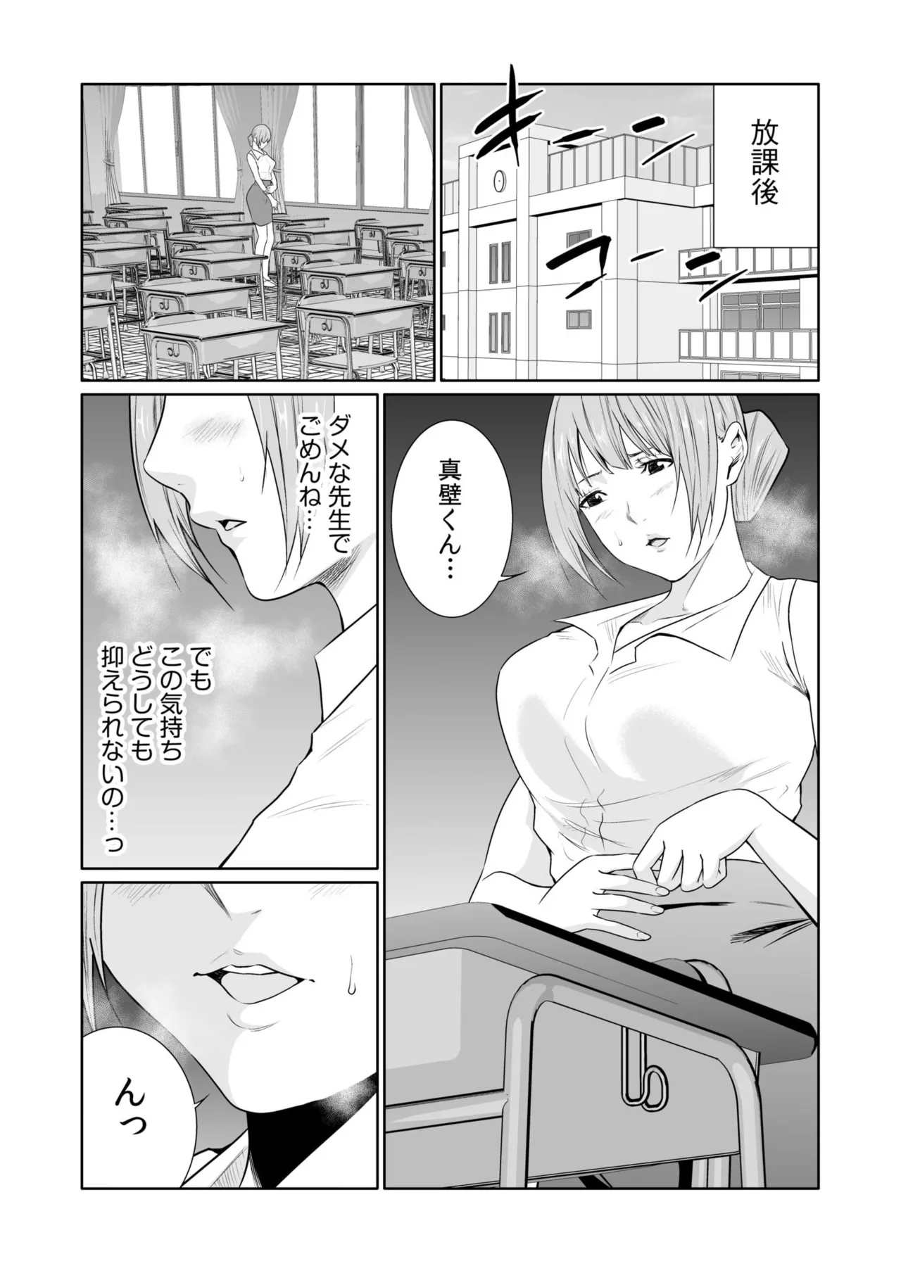 悪事の代償~秘密を握られた女たち~ 21-25 Page.90