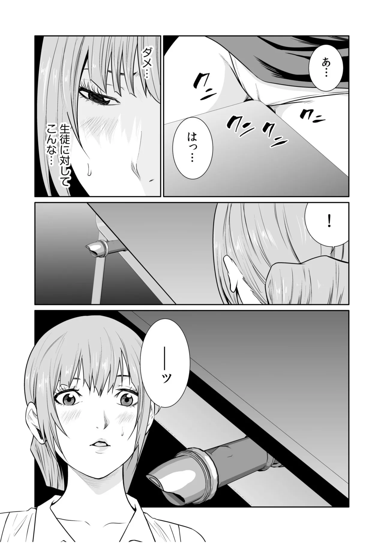 悪事の代償~秘密を握られた女たち~ 21-25 Page.91