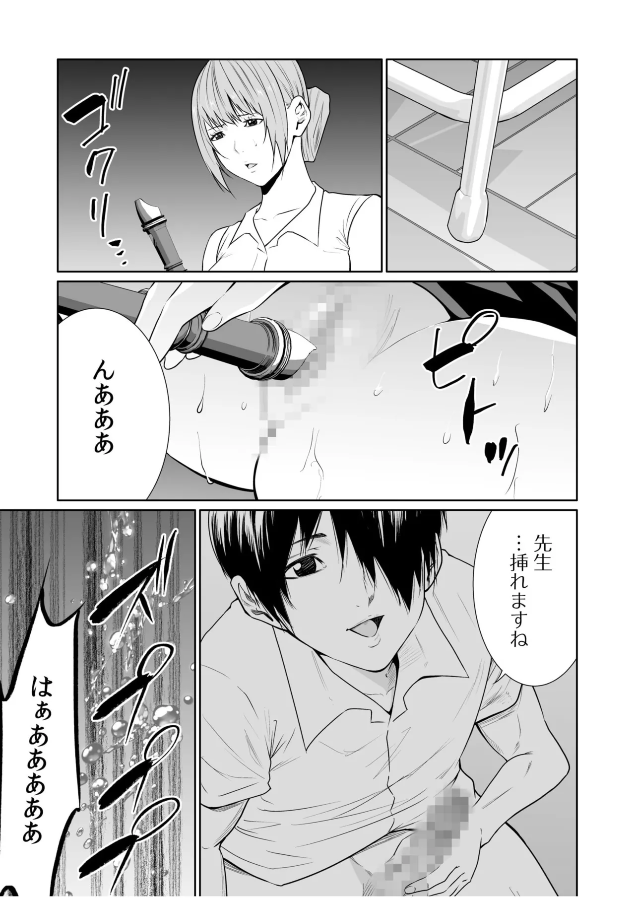 悪事の代償~秘密を握られた女たち~ 21-25 Page.92