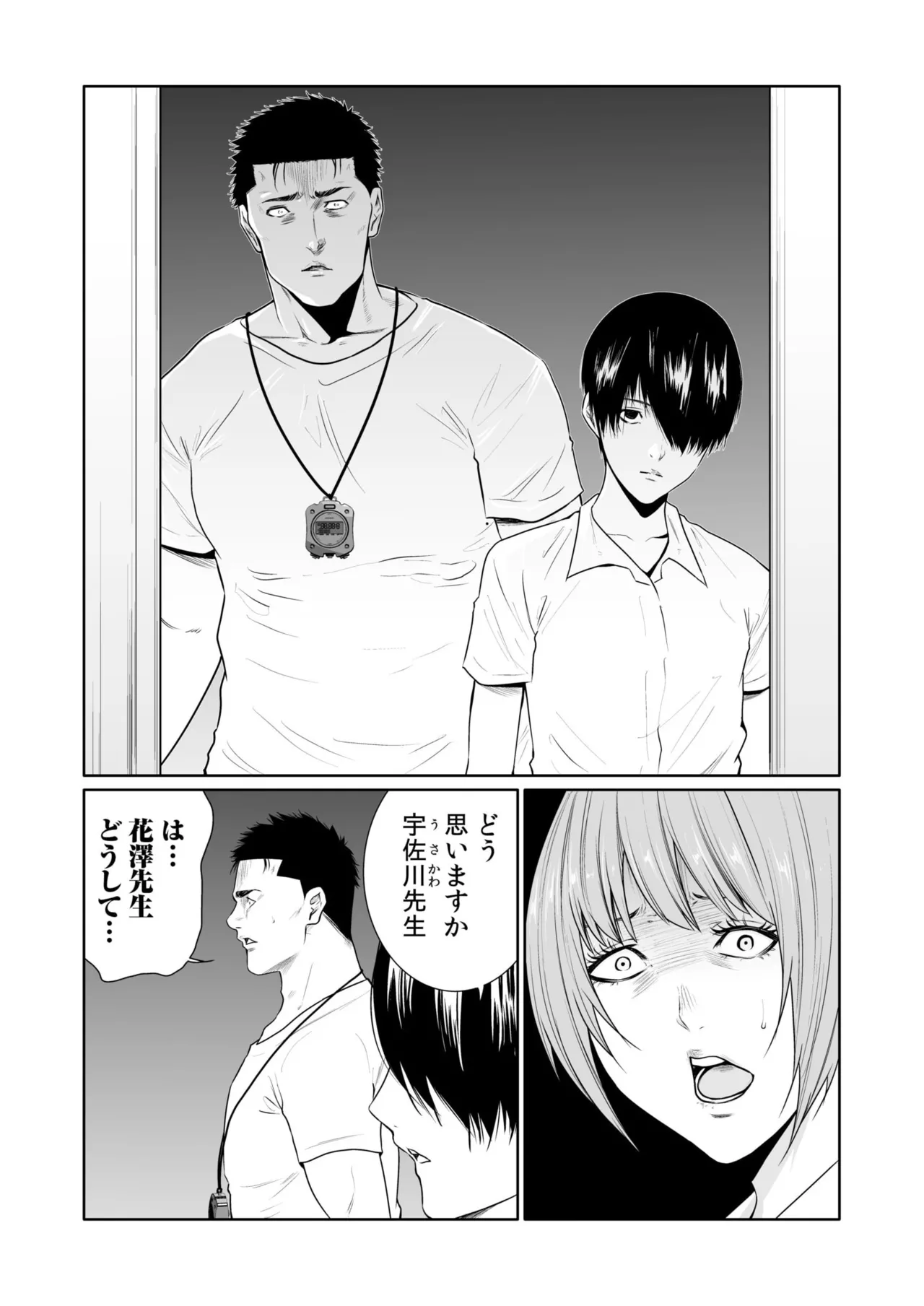 悪事の代償~秘密を握られた女たち~ 21-25 Page.94