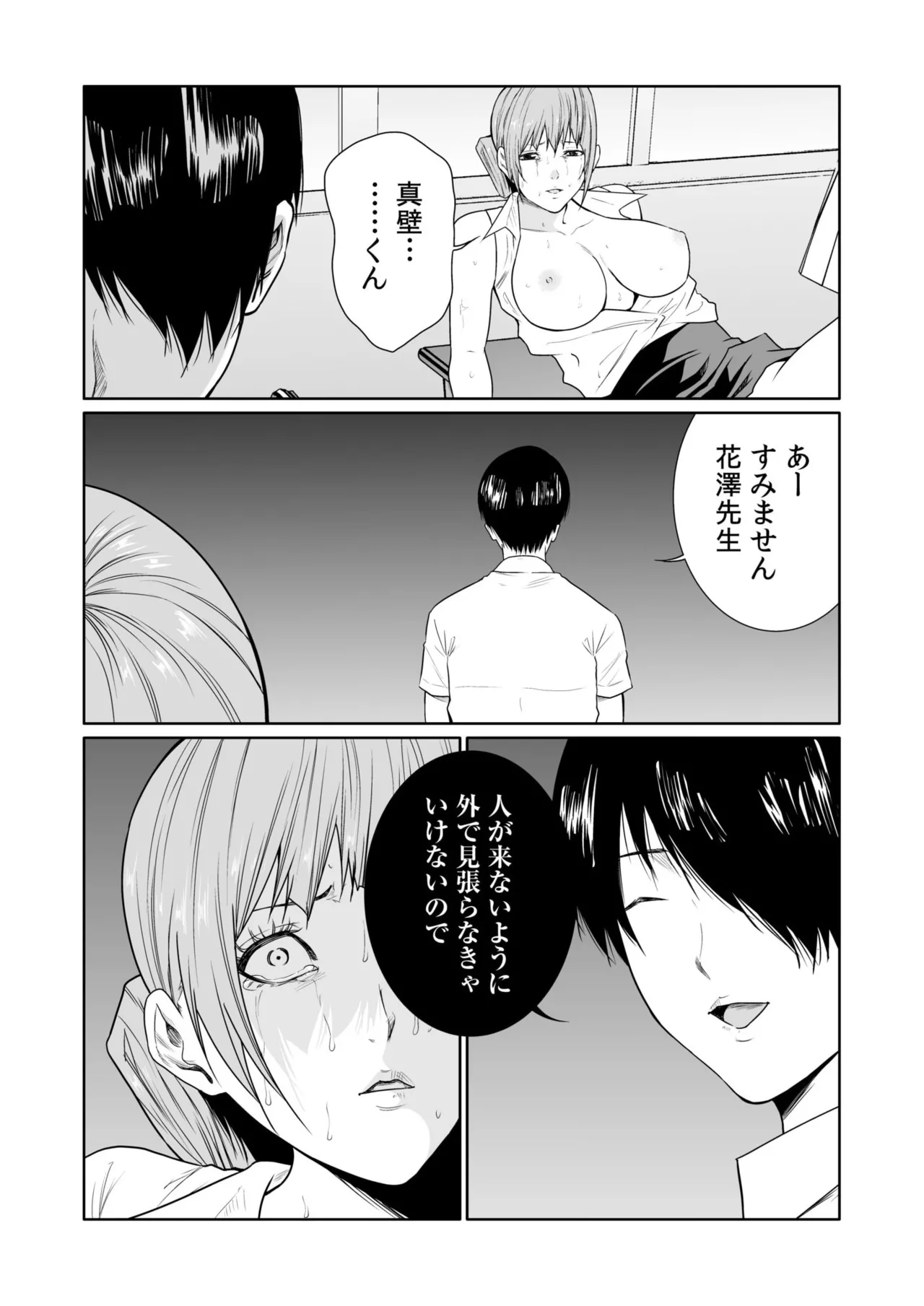悪事の代償~秘密を握られた女たち~ 21-25 Page.97