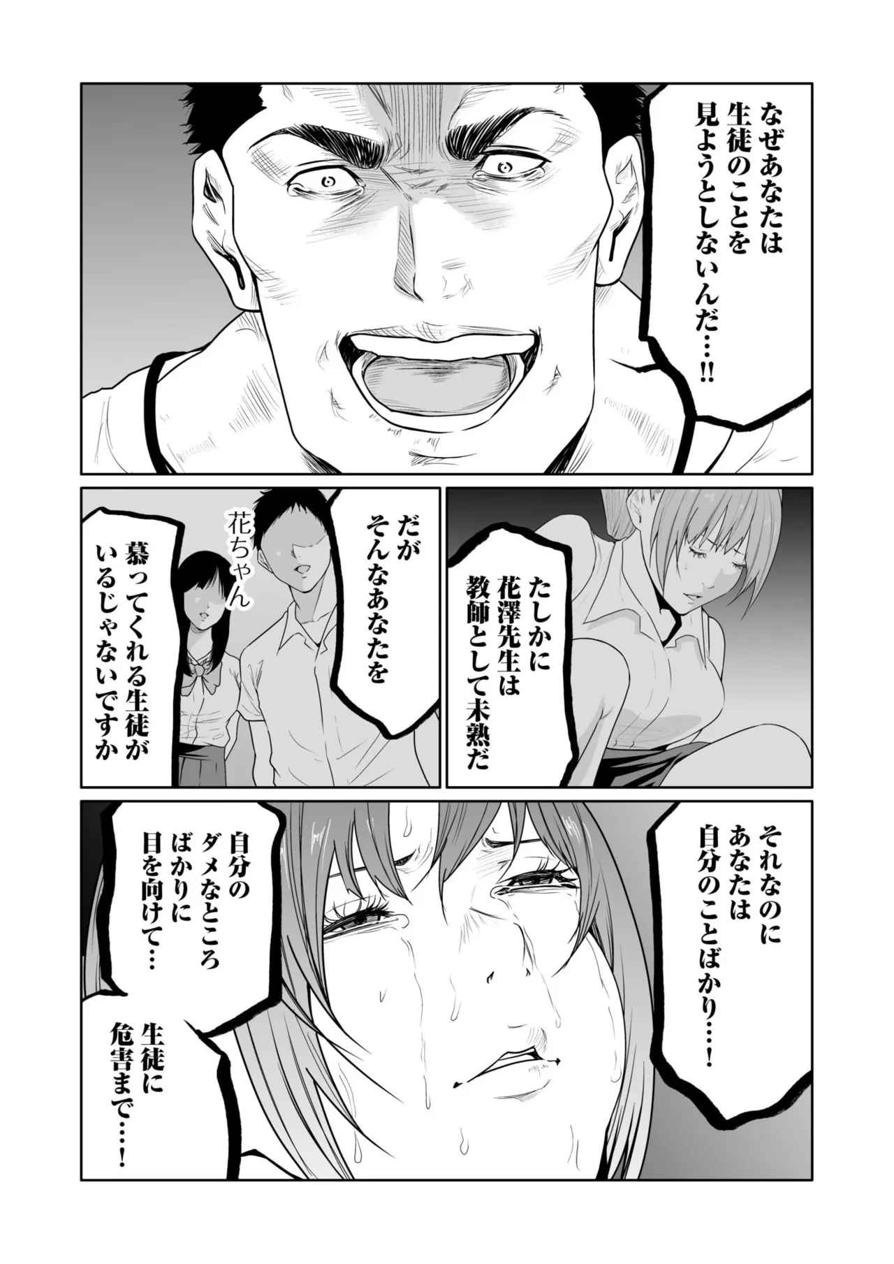 悪事の代償~秘密を握られた女たち~ 21-25 Page.99