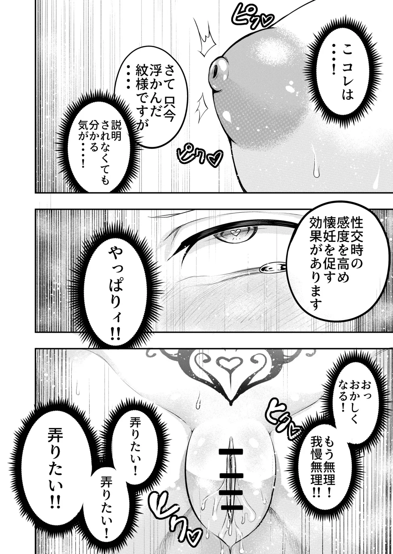 拘束触手姦~人類は触手の苗床家畜になりました~ Page.18
