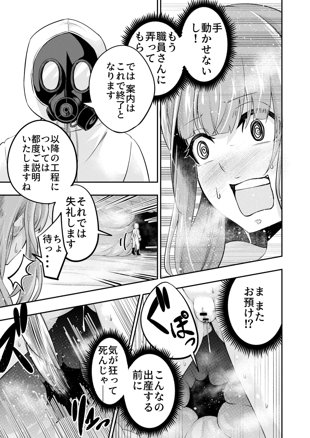 拘束触手姦~人類は触手の苗床家畜になりました~ Page.19