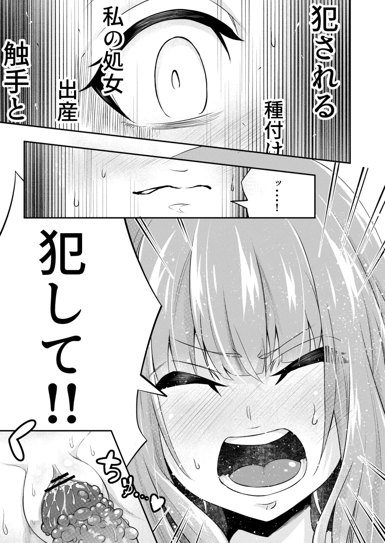 拘束触手姦~人類は触手の苗床家畜になりました~ Page.21