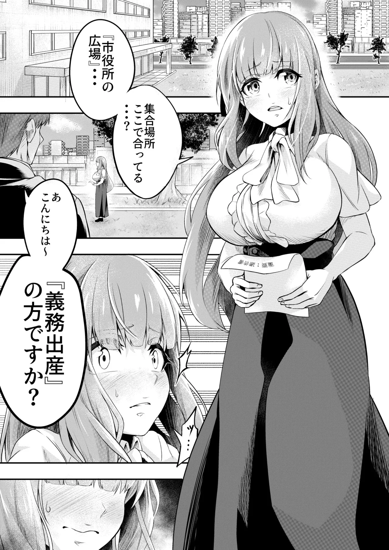 拘束触手姦~人類は触手の苗床家畜になりました~ Page.3
