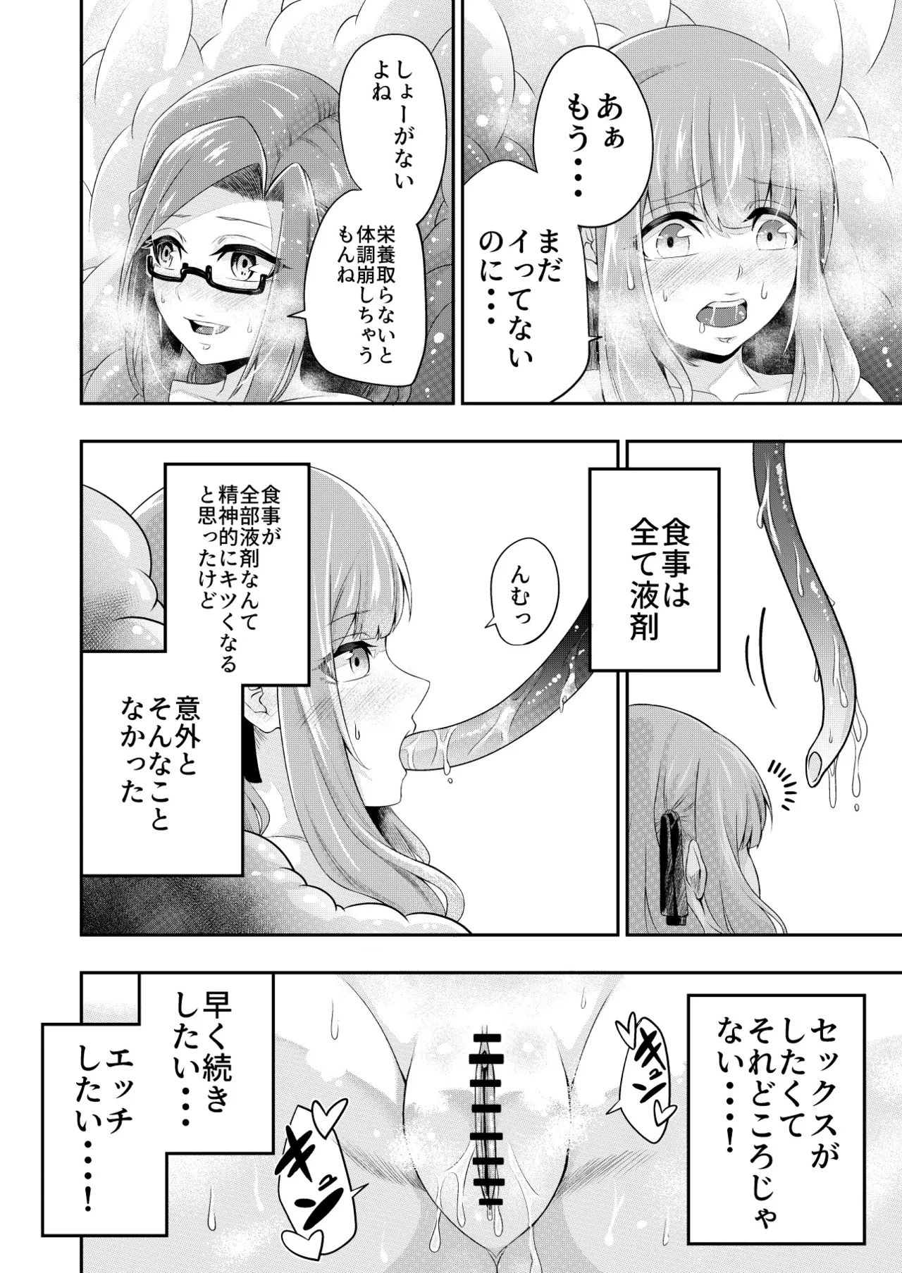 拘束触手姦~人類は触手の苗床家畜になりました~ Page.34