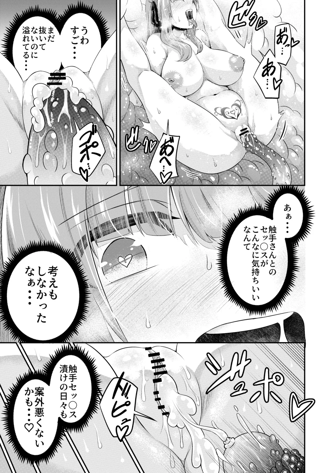 拘束触手姦~人類は触手の苗床家畜になりました~ Page.39