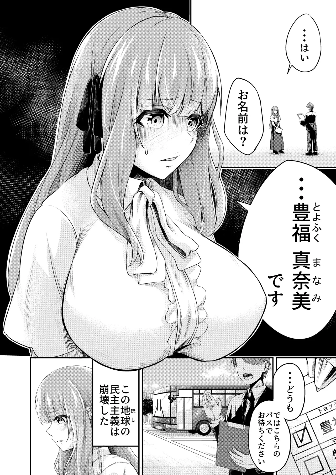 拘束触手姦~人類は触手の苗床家畜になりました~ Page.4