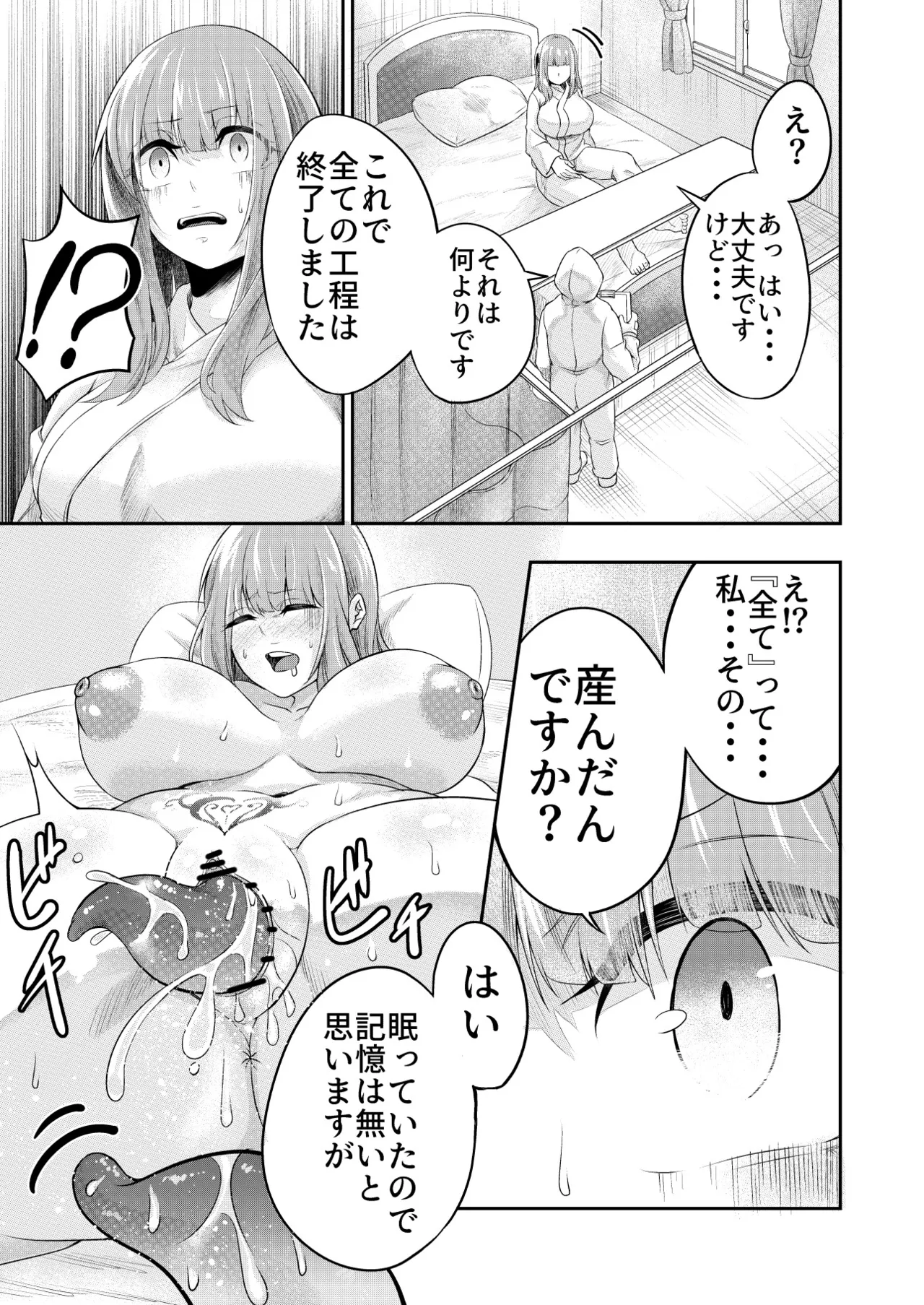 拘束触手姦~人類は触手の苗床家畜になりました~ Page.43
