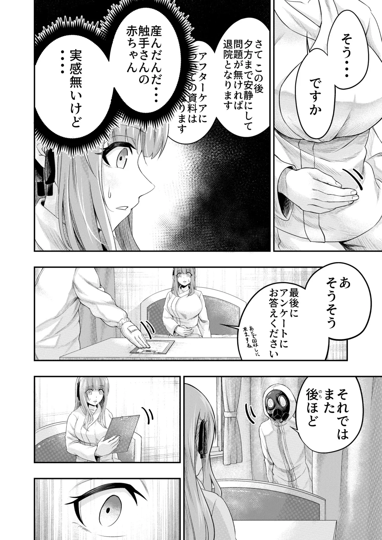 拘束触手姦~人類は触手の苗床家畜になりました~ Page.44