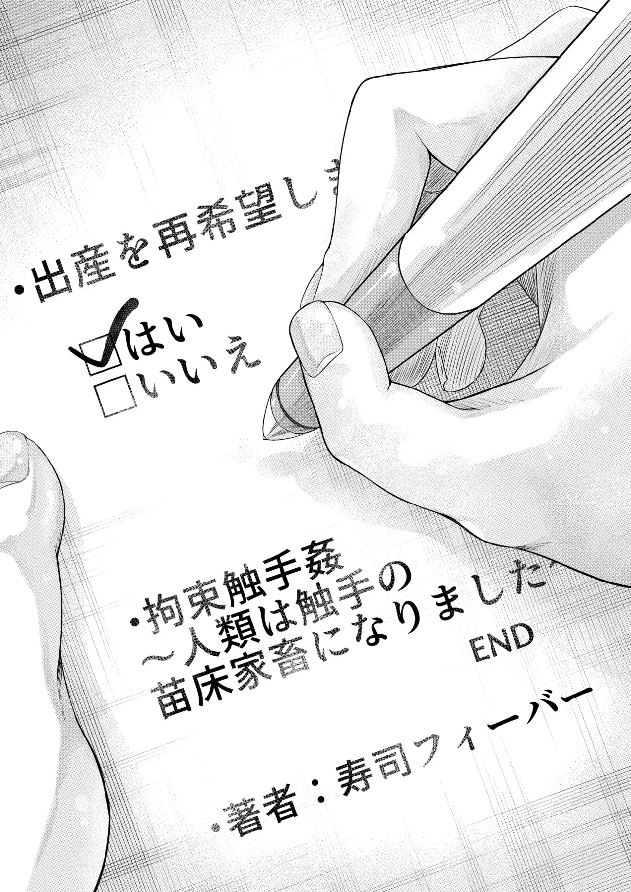 拘束触手姦~人類は触手の苗床家畜になりました~ Page.46