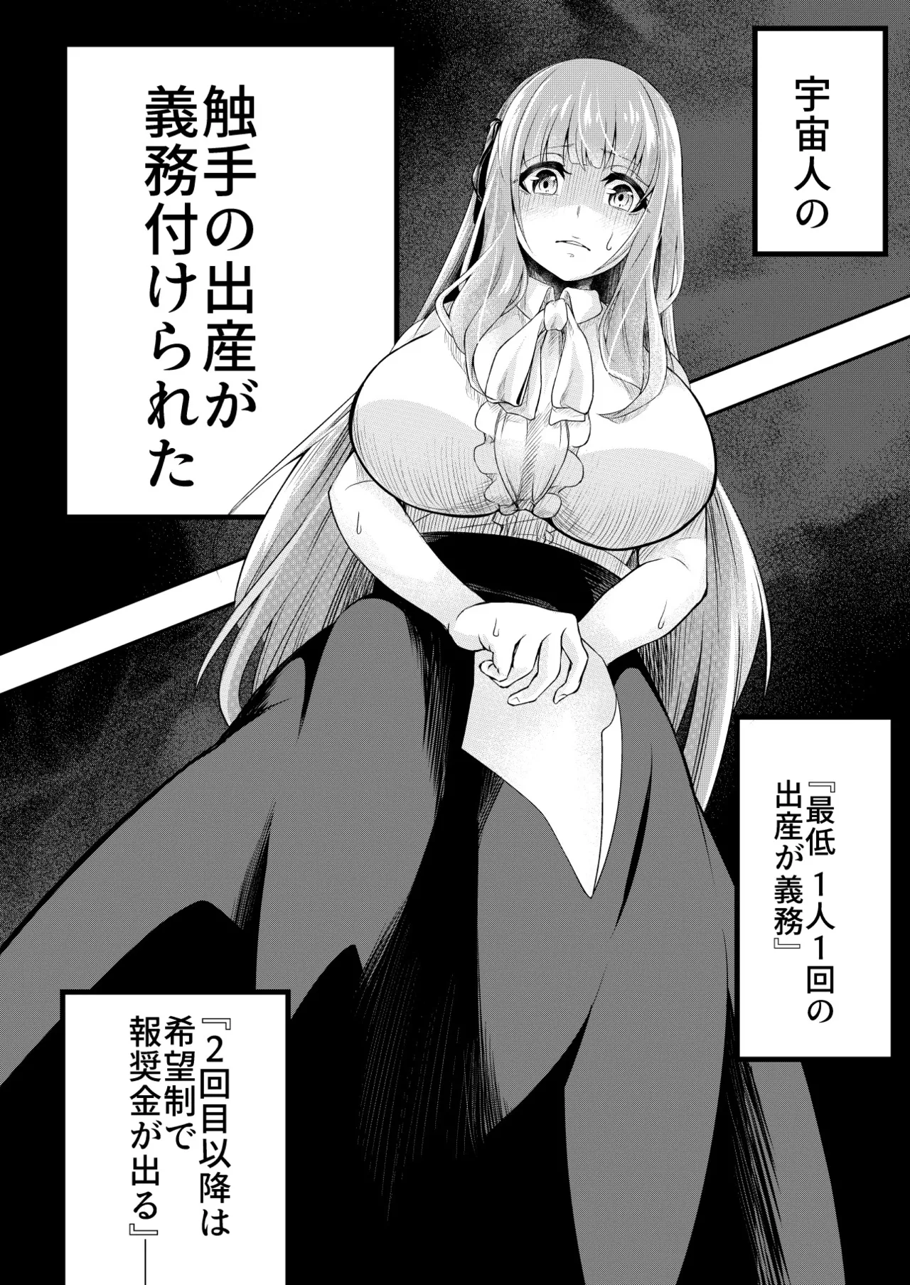 拘束触手姦~人類は触手の苗床家畜になりました~ Page.6