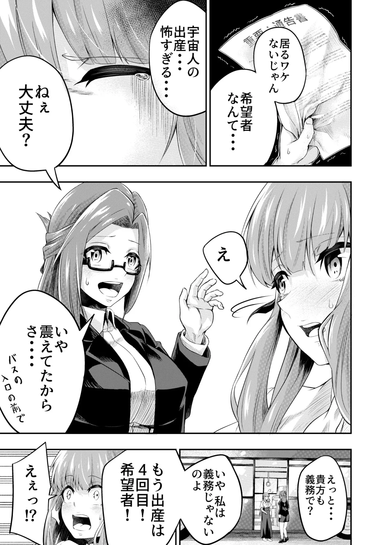 拘束触手姦~人類は触手の苗床家畜になりました~ Page.7
