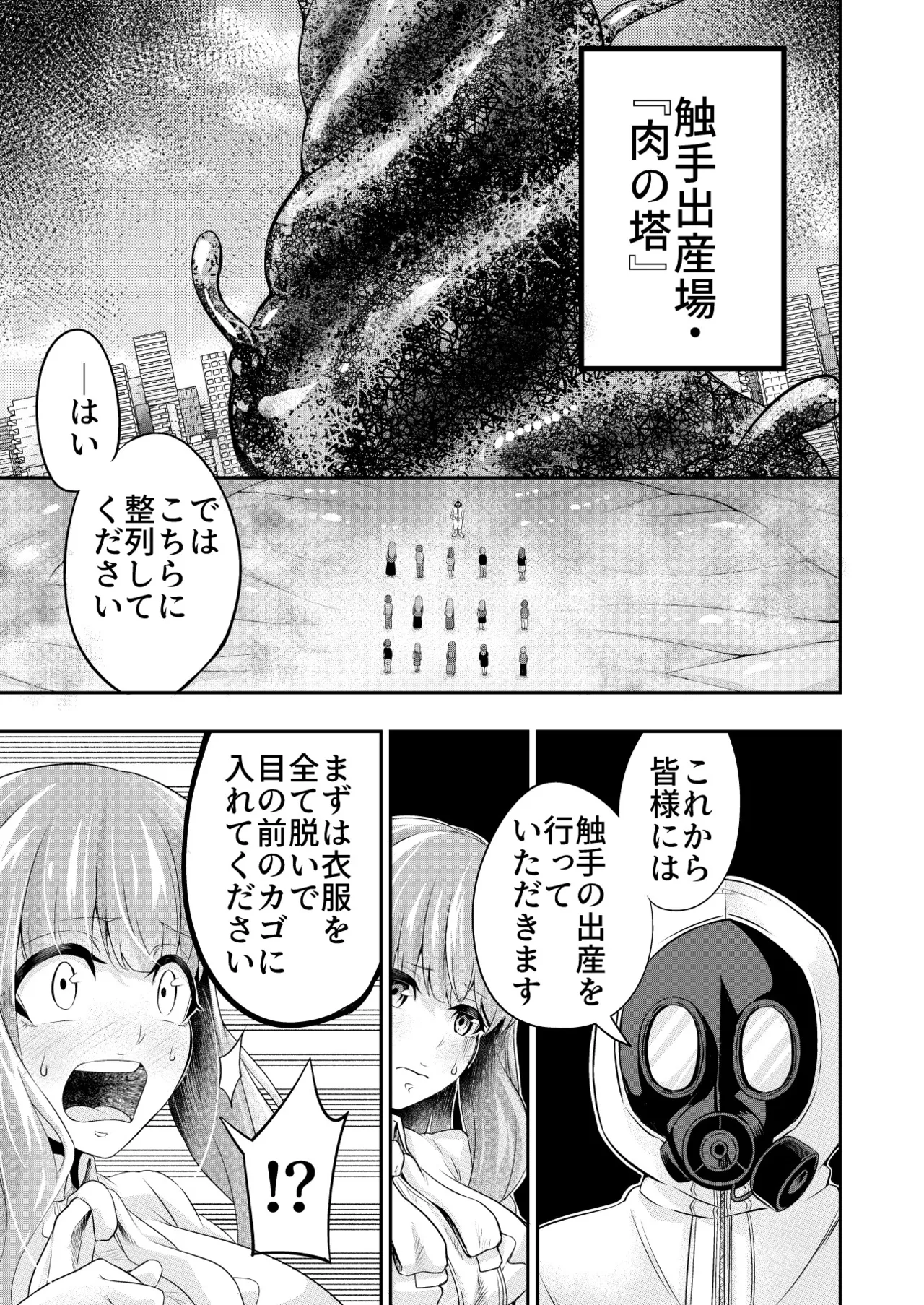 拘束触手姦~人類は触手の苗床家畜になりました~ Page.9