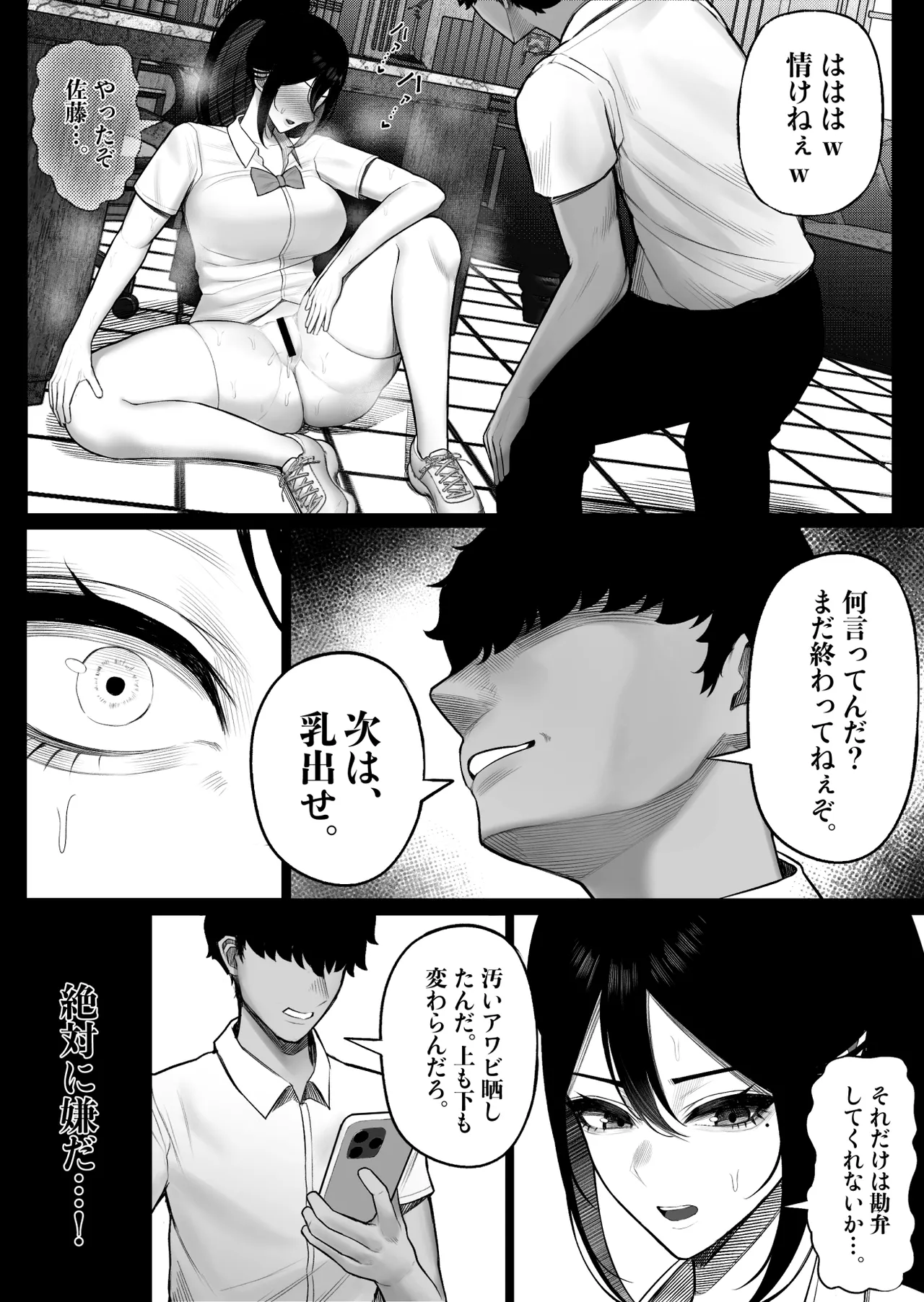生徒会長はホジりたい Page.16