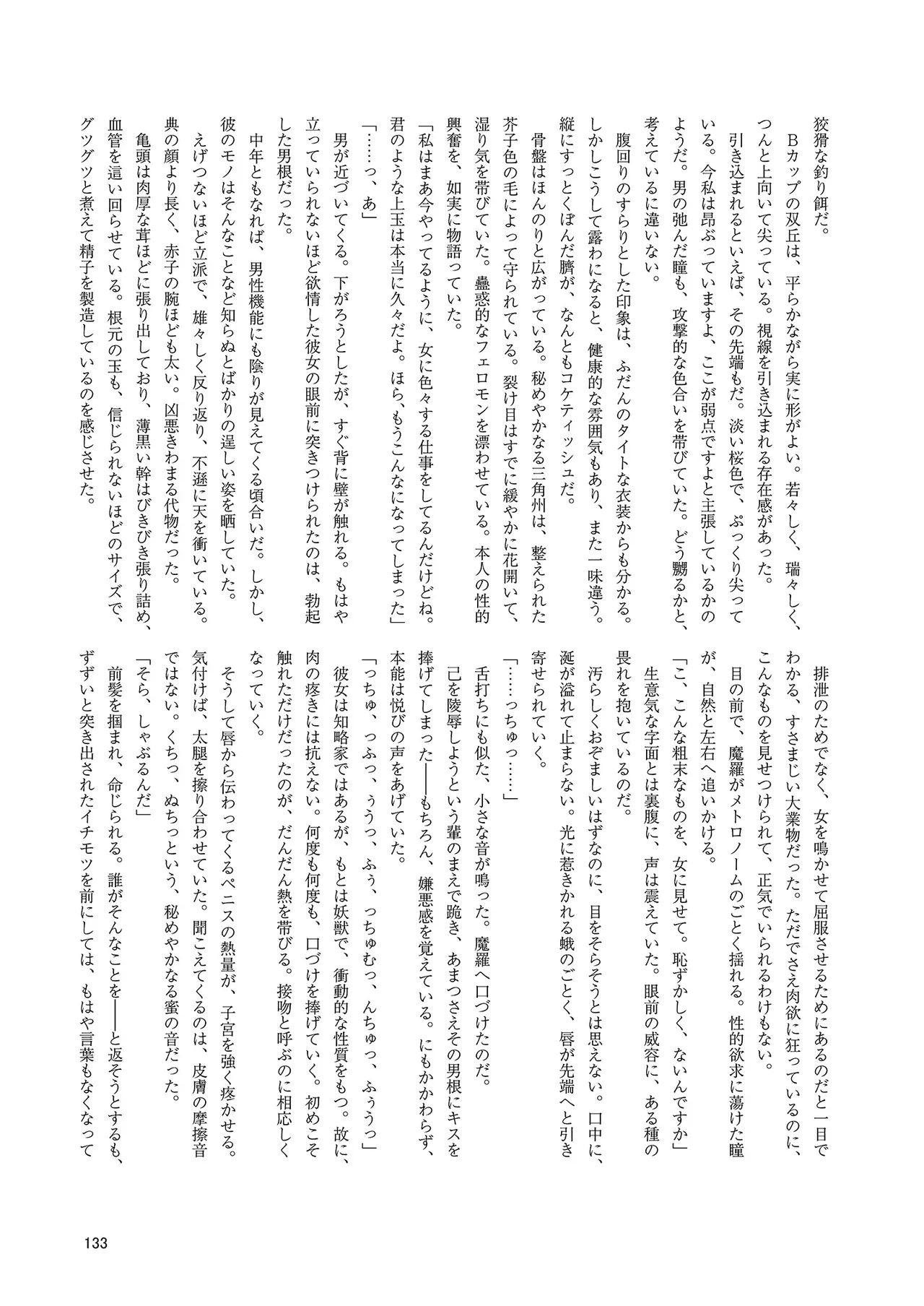 ドスケベフォックス菅牧典合同 Page.130