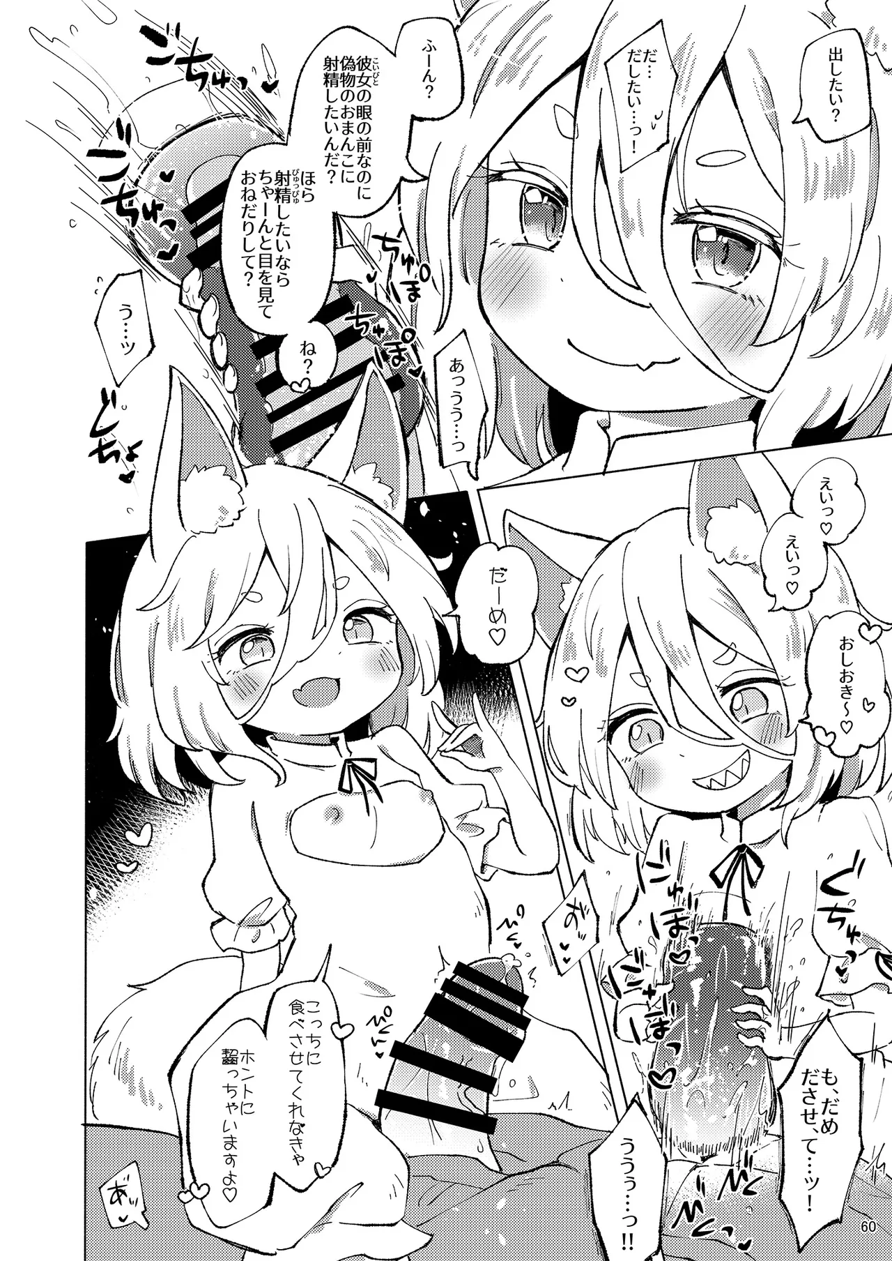 ドスケベフォックス菅牧典合同 Page.57