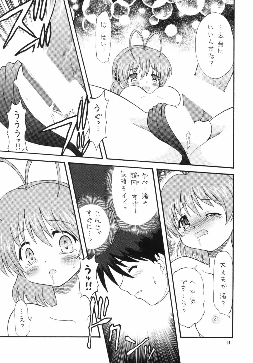 クラナドは人生~AFTER STORY~ Page.10
