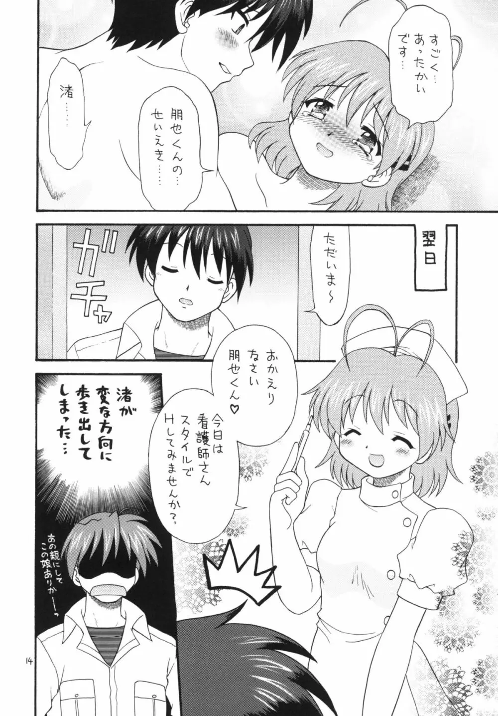 クラナドは人生~AFTER STORY~ Page.13