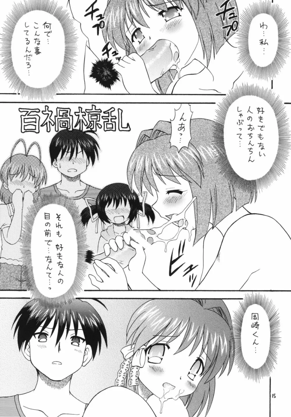 クラナドは人生~AFTER STORY~ Page.14
