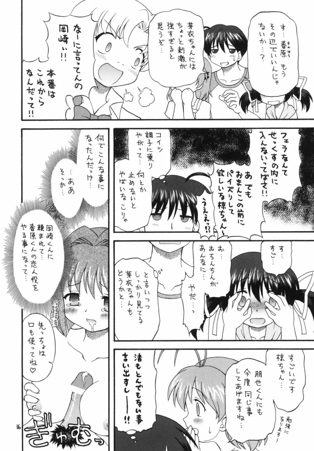 クラナドは人生~AFTER STORY~ Page.15