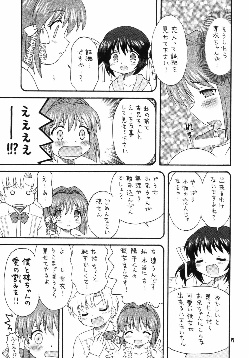 クラナドは人生~AFTER STORY~ Page.16