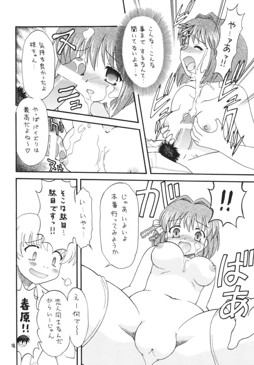 クラナドは人生~AFTER STORY~ Page.17