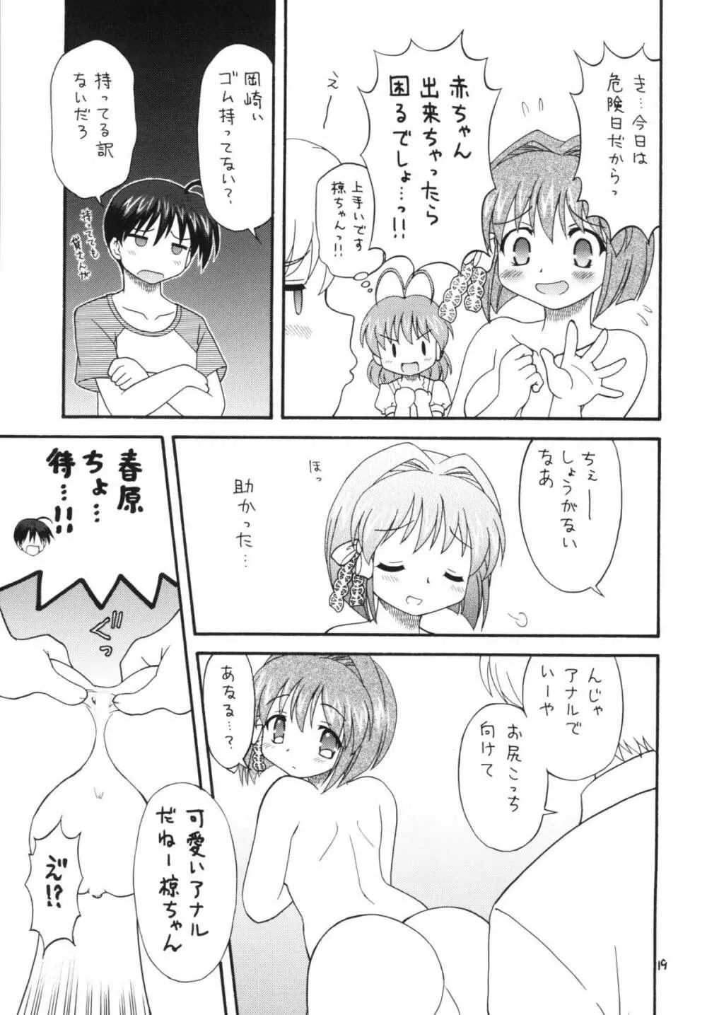 クラナドは人生~AFTER STORY~ Page.18