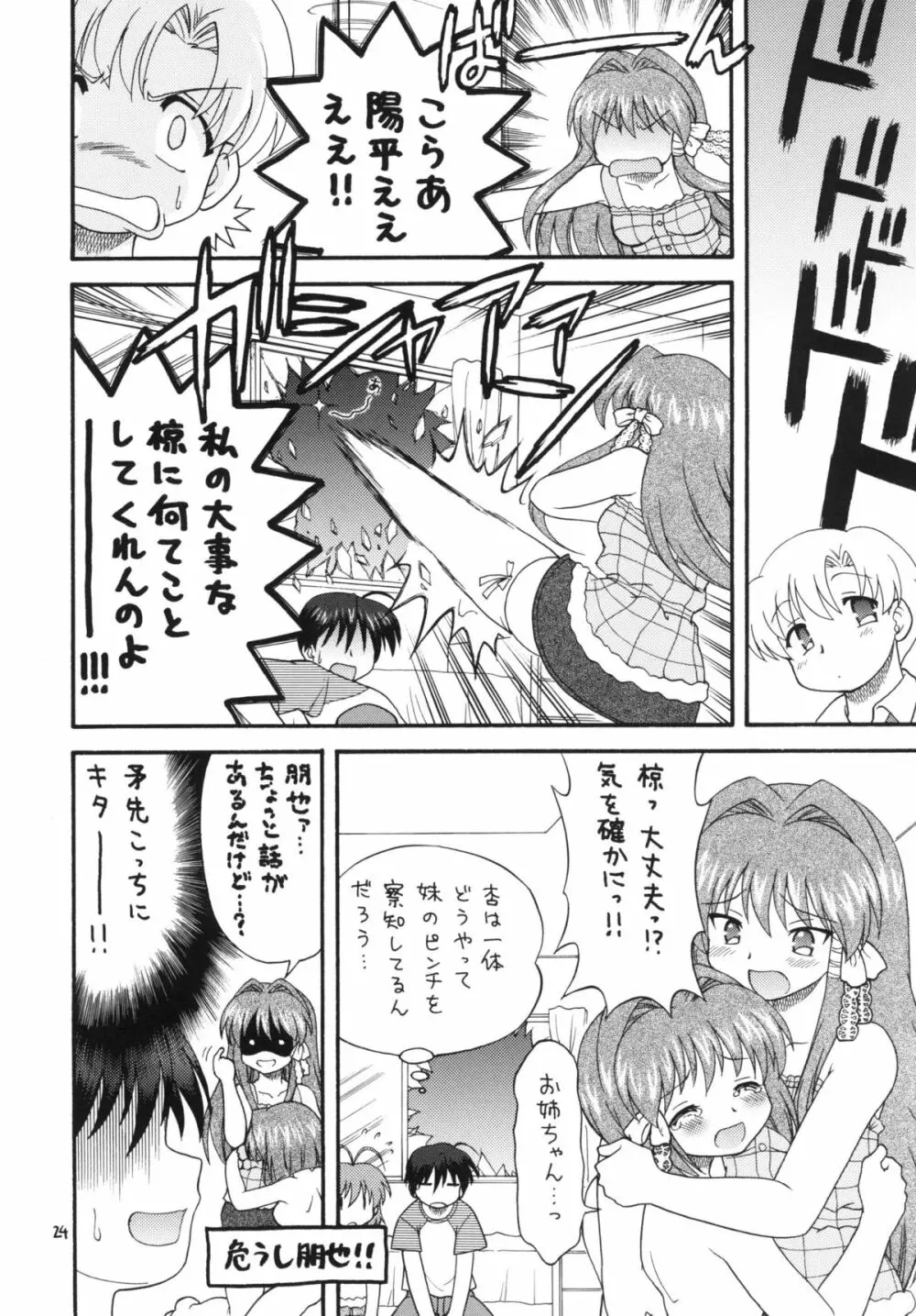 クラナドは人生~AFTER STORY~ Page.23
