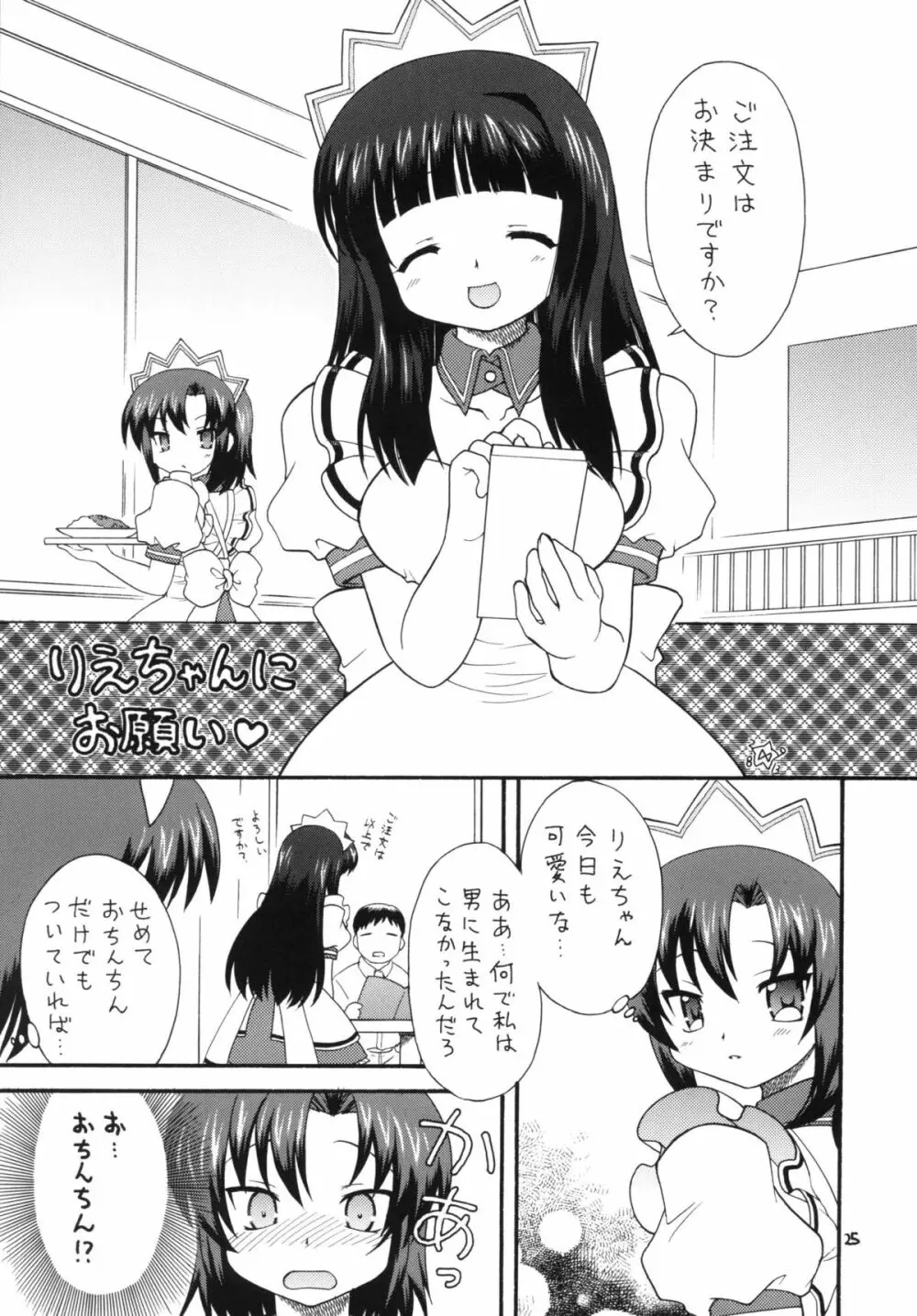 クラナドは人生~AFTER STORY~ Page.24