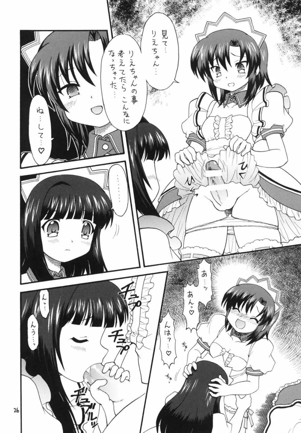 クラナドは人生~AFTER STORY~ Page.25