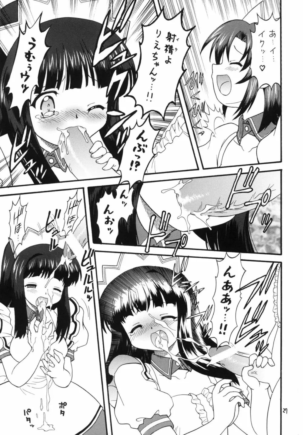 クラナドは人生~AFTER STORY~ Page.26