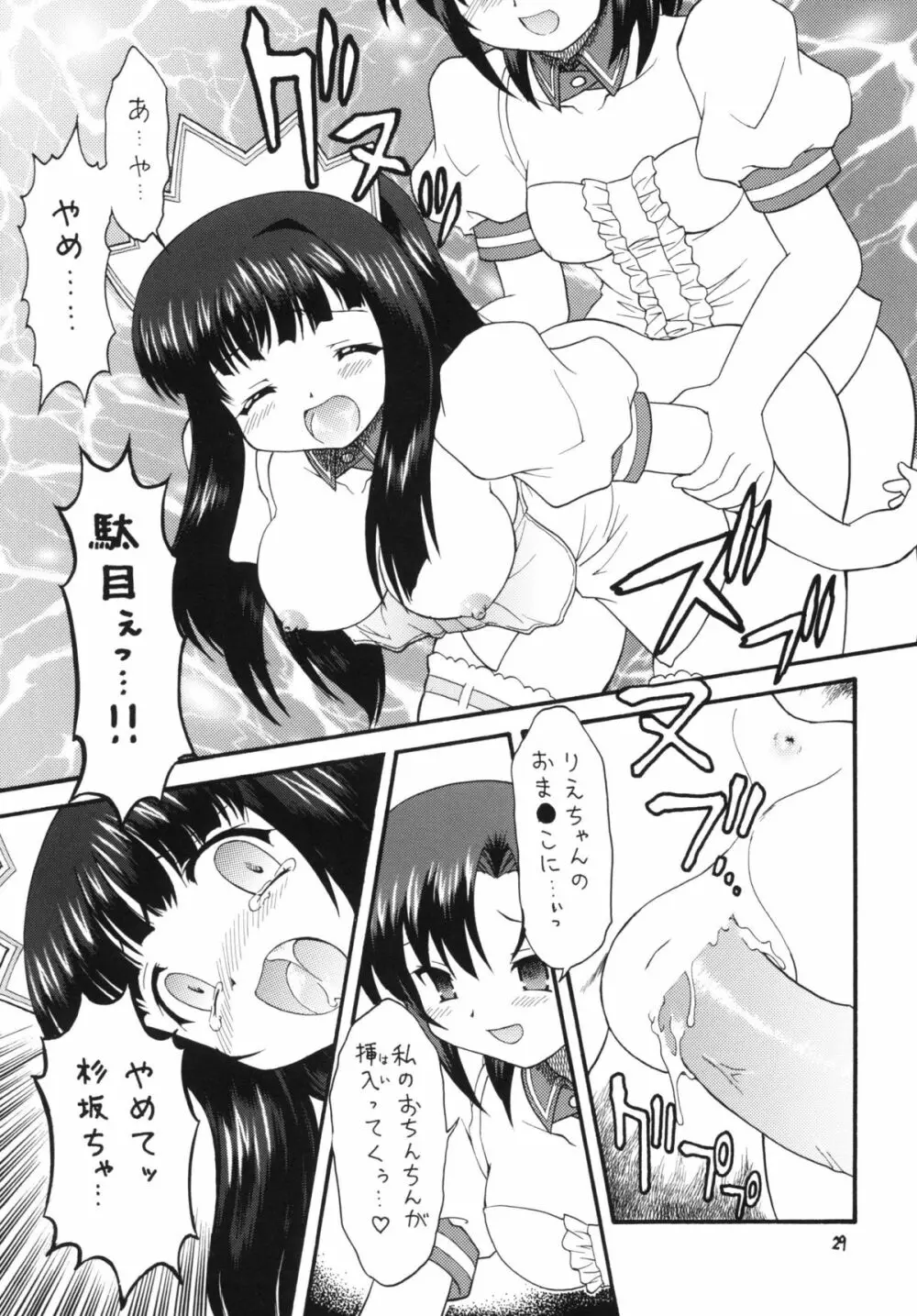 クラナドは人生~AFTER STORY~ Page.28
