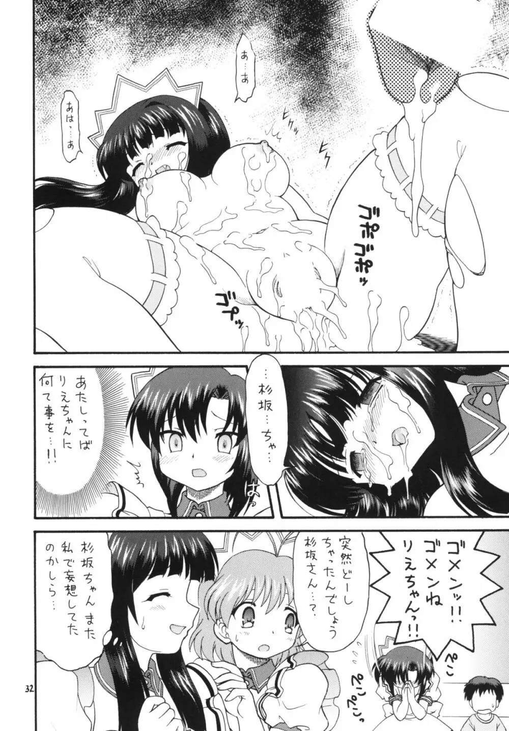 クラナドは人生~AFTER STORY~ Page.31