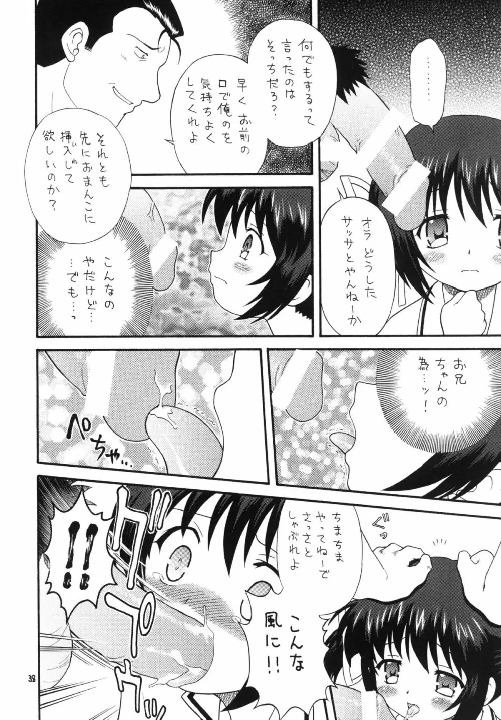 クラナドは人生~AFTER STORY~ Page.37