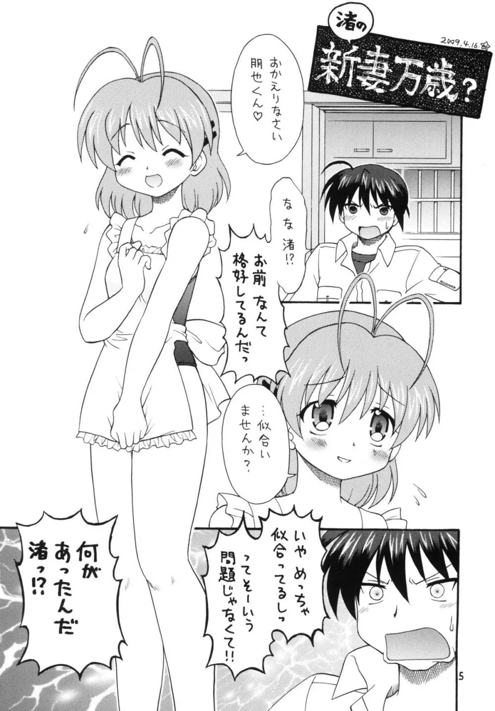 クラナドは人生~AFTER STORY~ Page.4