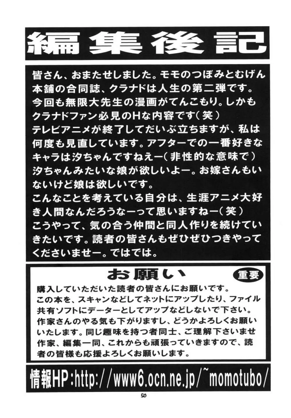 クラナドは人生~AFTER STORY~ Page.49