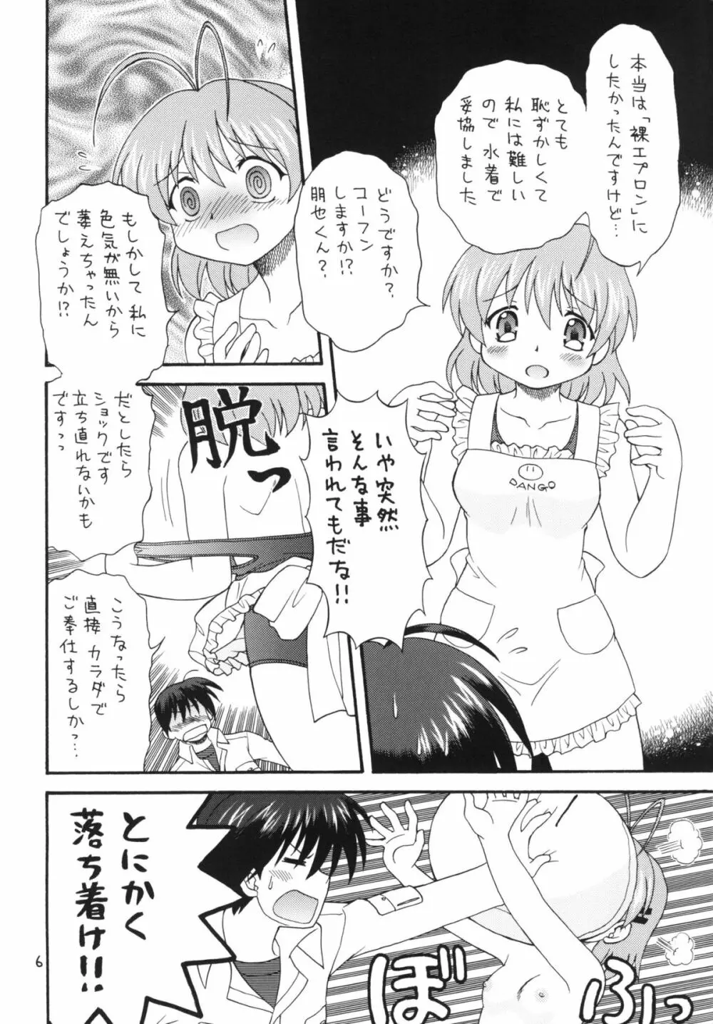 クラナドは人生~AFTER STORY~ Page.5
