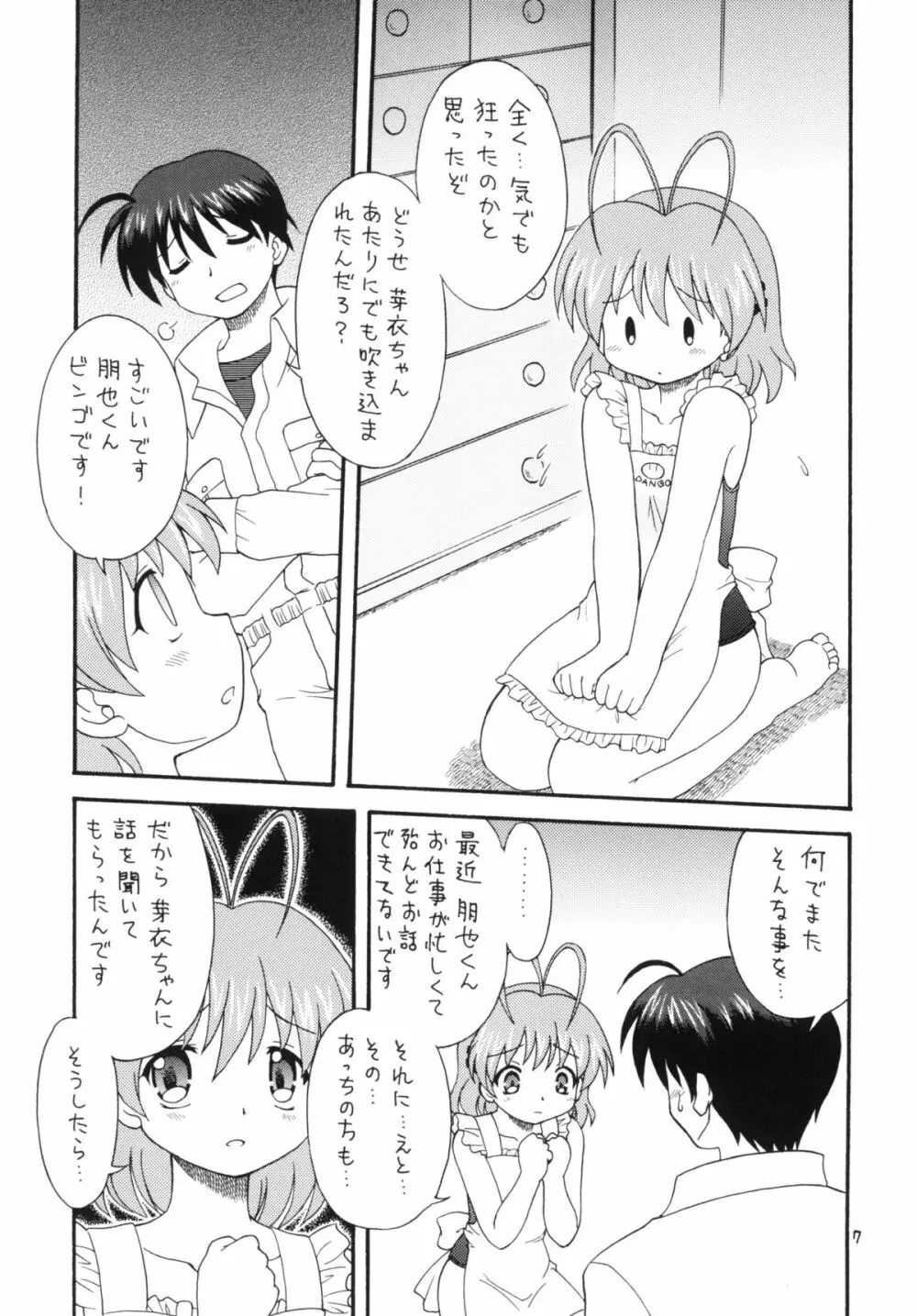 クラナドは人生~AFTER STORY~ Page.6