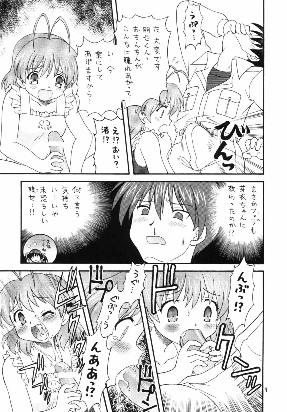 クラナドは人生~AFTER STORY~ Page.8