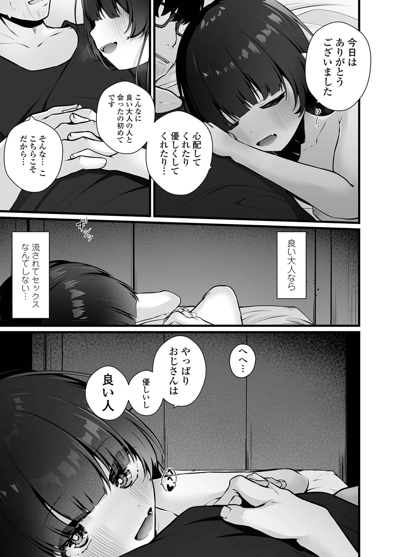 コミック Mate legend Vol.64 2025年8月号 Page.65