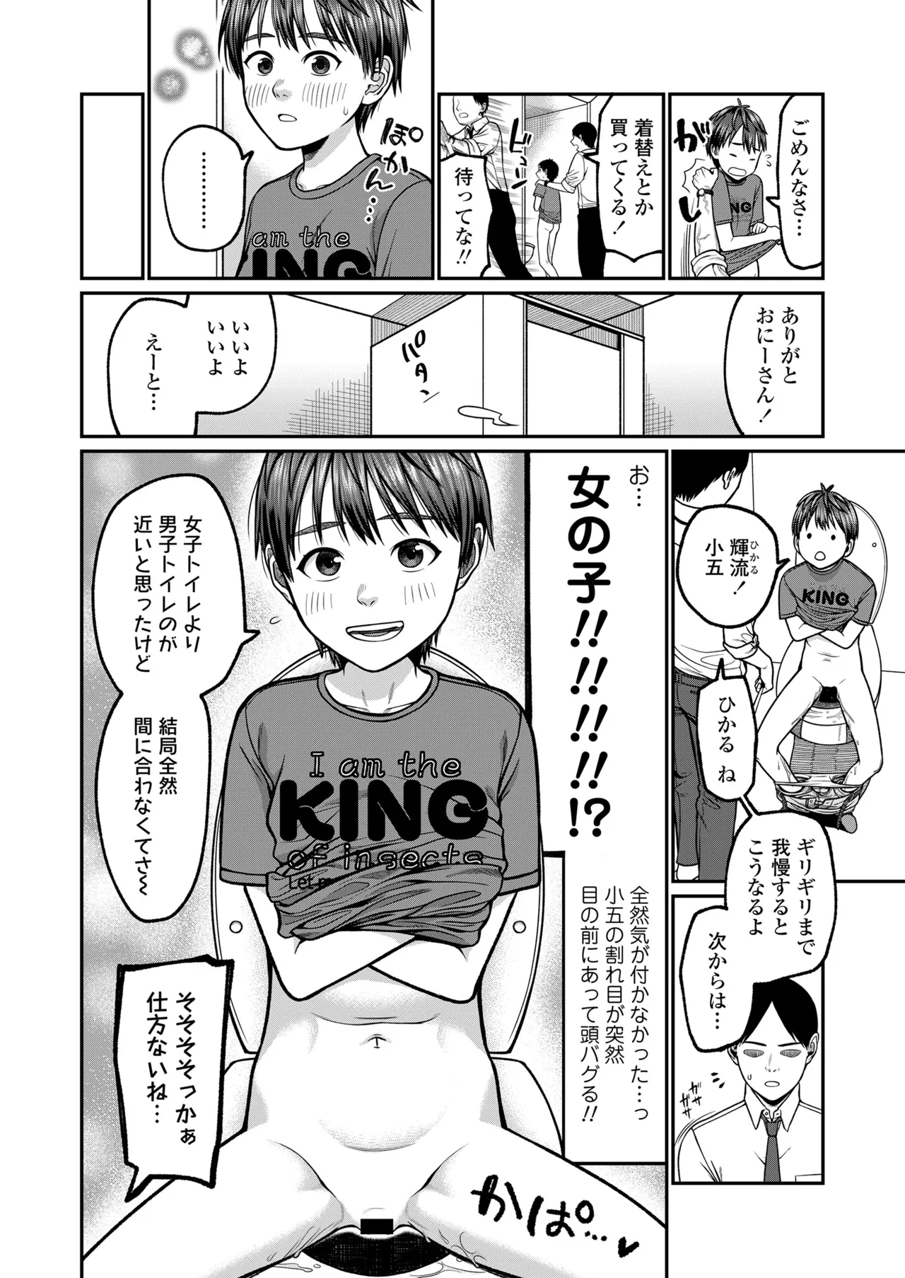 咲くから、ちゃんと見ててね。 Page.22