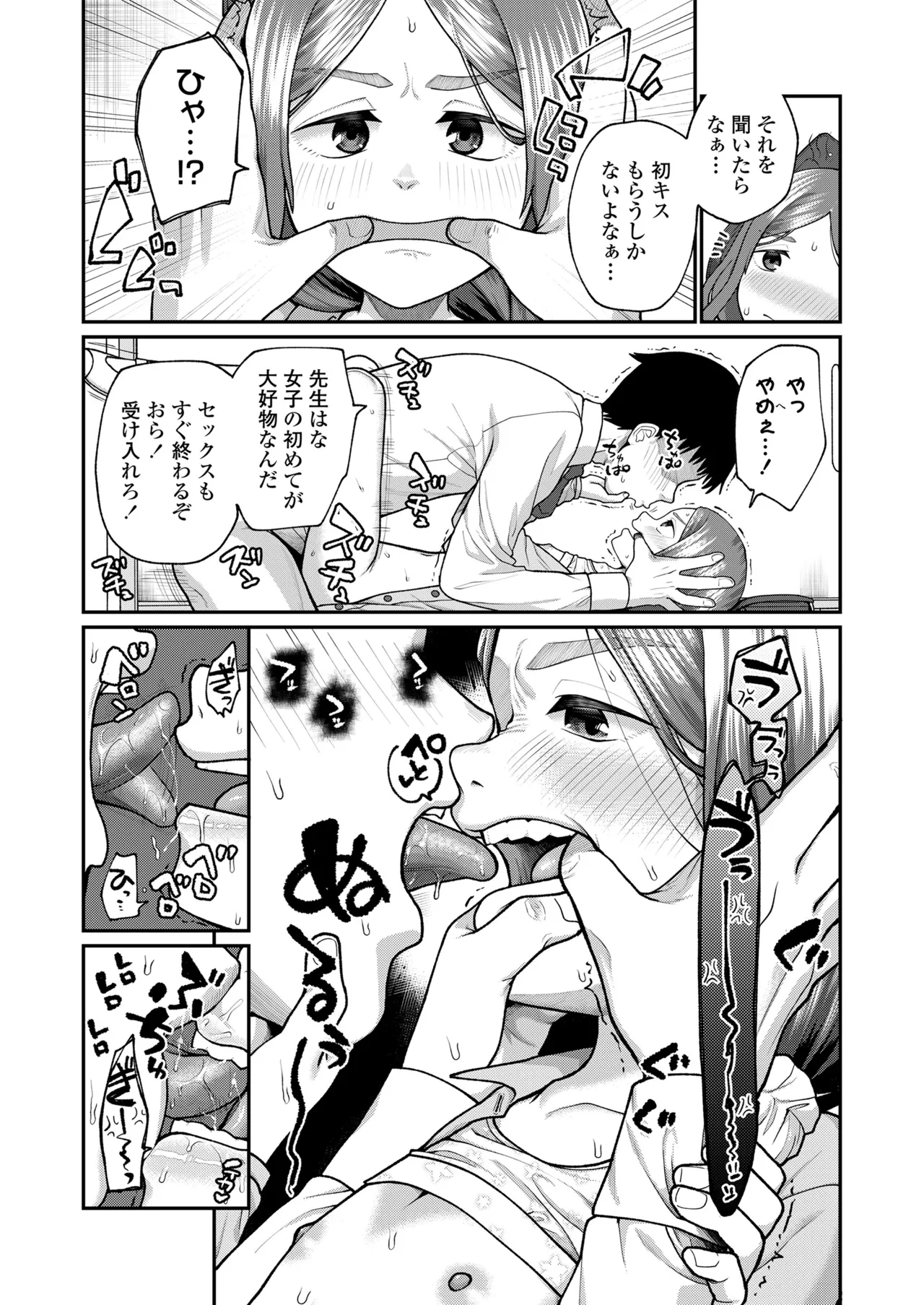 咲くから、ちゃんと見ててね。 Page.52