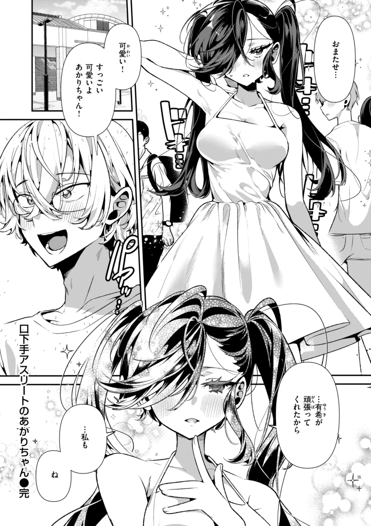 ドMギャルの姫川さん Page.110