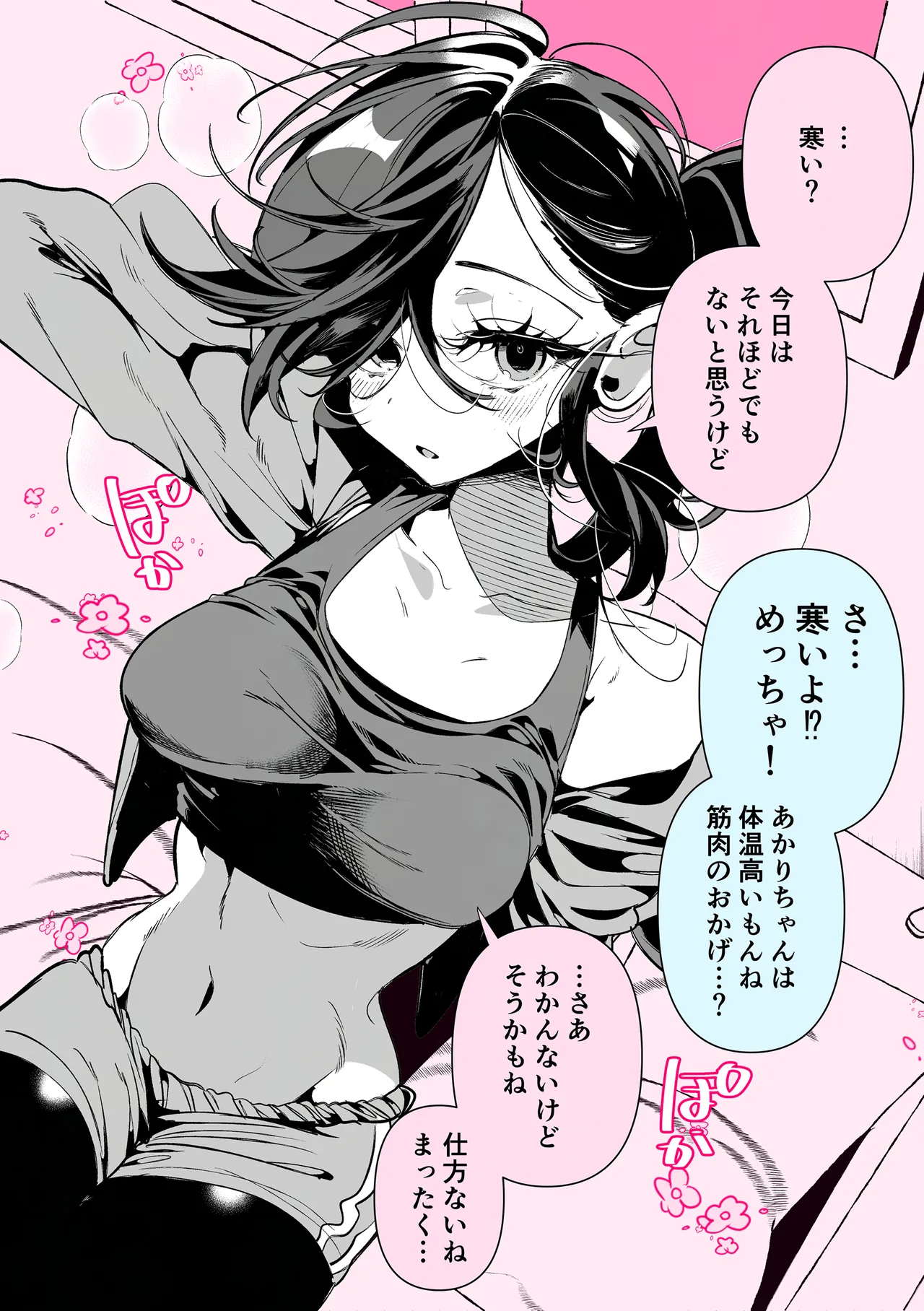 ドMギャルの姫川さん Page.181