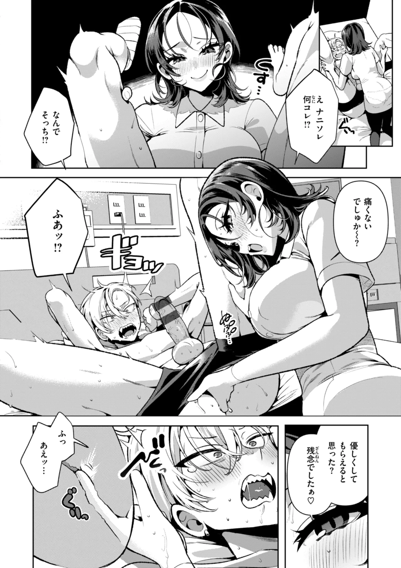 ドMギャルの姫川さん Page.64