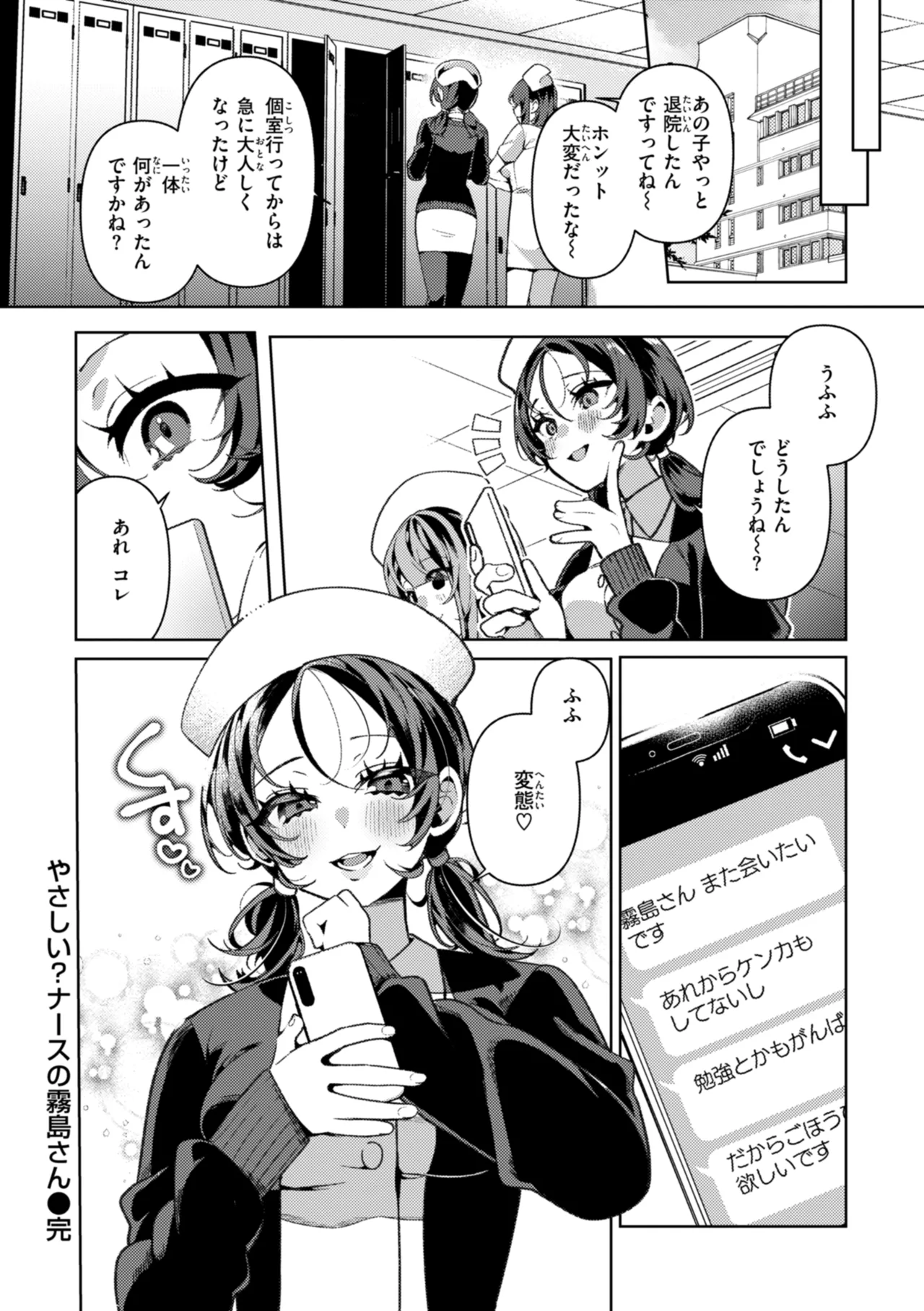 ドMギャルの姫川さん Page.80